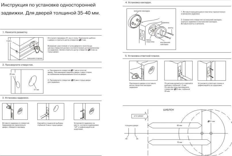 Инструкция к монтажу межкомнатных защелок. Инструкция по монтажу дверных ручек с защелкой. Ручка дверная межкомнатная схема инструкция. Дверная ручка инструкция по установке.