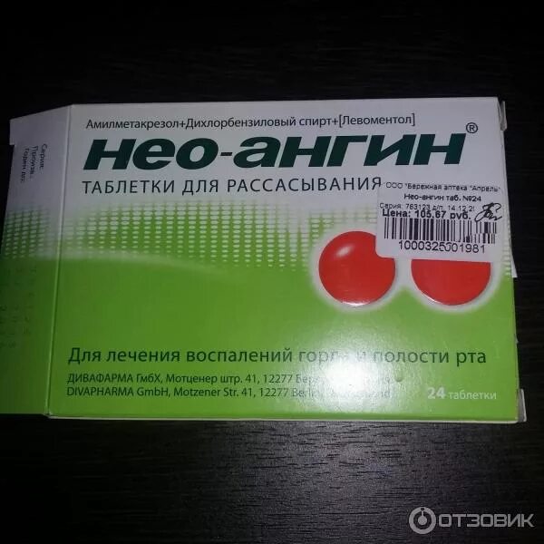 Средства от ангины лекарства. Таблетки для рассасывания от гнойной ангины. Неоангини таблетки для рассасывания. Нео-ангин таблетки для рассасывания для детей. Нео ангин таблетки для взрослых.