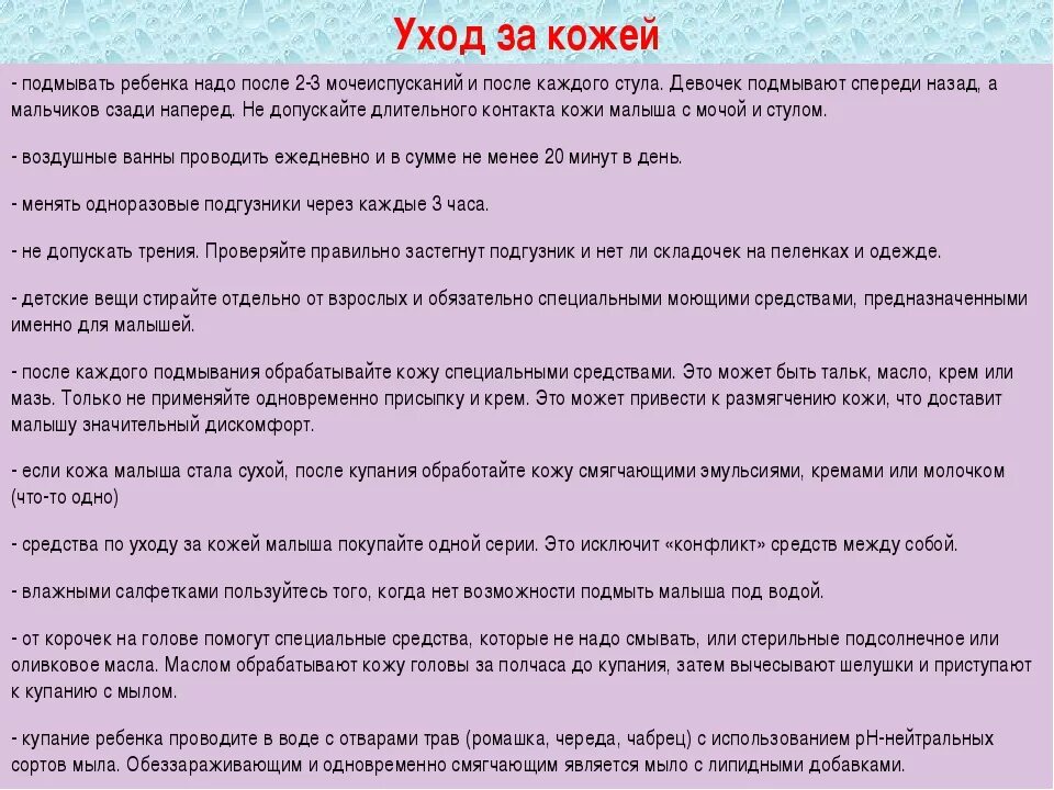 Проведение утреннего туалета новорожденному ребенку. Памятка по уходу за кожей новорожденного. Принципы ухода за кожей новорожденного. Особенности ухода кожи новорожденных. Правила ухода за младенцем.