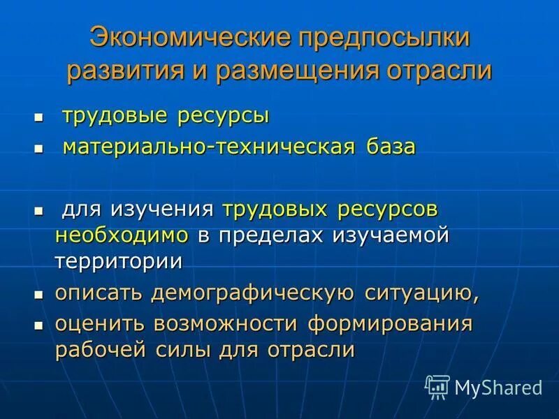 Особенности топливной промышленности россии. Развитие топливной промышленности. Факторы развития и размещения сельского хозяйства. Предпосылки развития и размещения отрасли. Территориальная организация и размещение отраслей промышленности.
