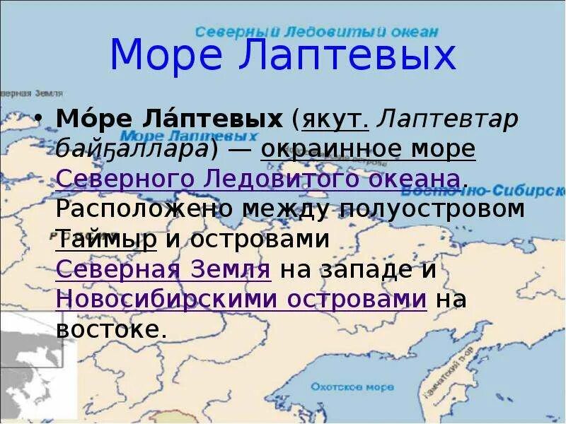 Моря россии доклад. Информация о море Лаптевых. Море Лаптевых доклад. Море Лаптевых презентация. Море Лаптевых географическое положение.