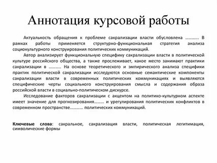 Аннотация к дипломной работе пример