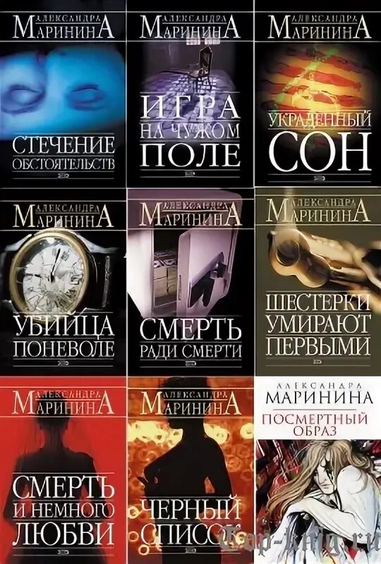 Маринина книги о Каменской. Каменская книги по порядку. Романы о Каменской по порядку. Каменская александры марининой