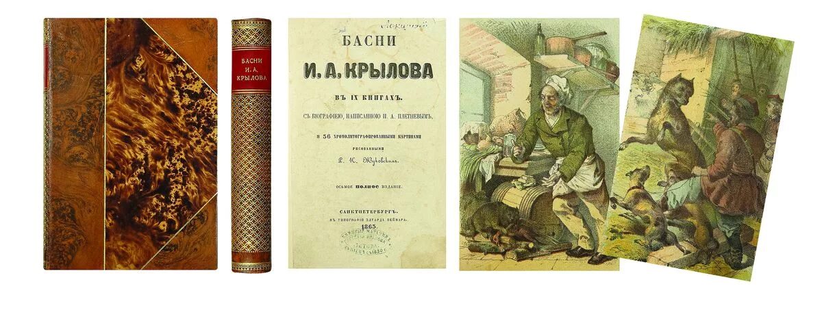 Крылова перевод. Первое издание Крылова. Первые издания Крылова. Книги Крылова старые. Первое издание басен Крылова.