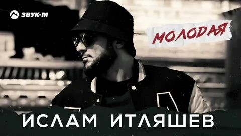 Че ты как там итляшев