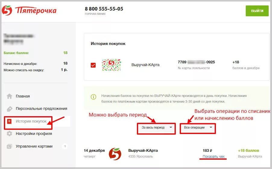 Пятёрочка личный кабинет. Выручай карта кабинет. Карта пятерки личный кабинет. История покупок Пятерочка. Личный кабинет 5post