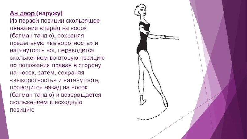 Как называется движение ногой