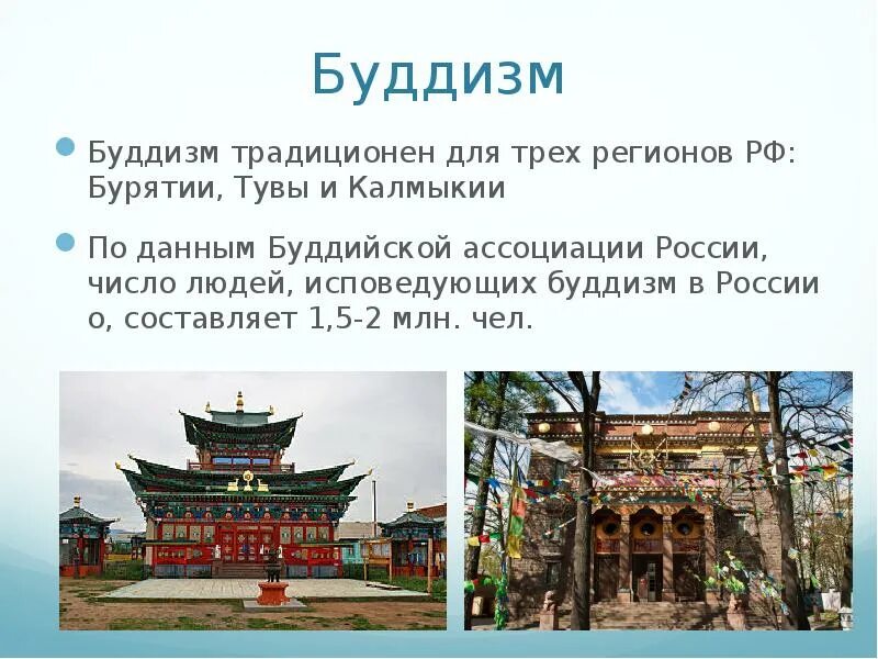 Какой народ проживающий в европе исповедует буддизм. Народы которые исповедуют буддизм.