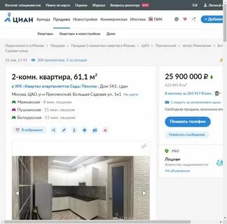 Продать квартиру объявления циан