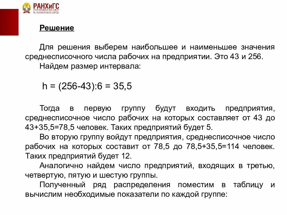 6 числа рабочих. Среднесписочное число рабочих решение. аджикова статистика презентация. среднесписочное число продавцов. выбор наибольшего.