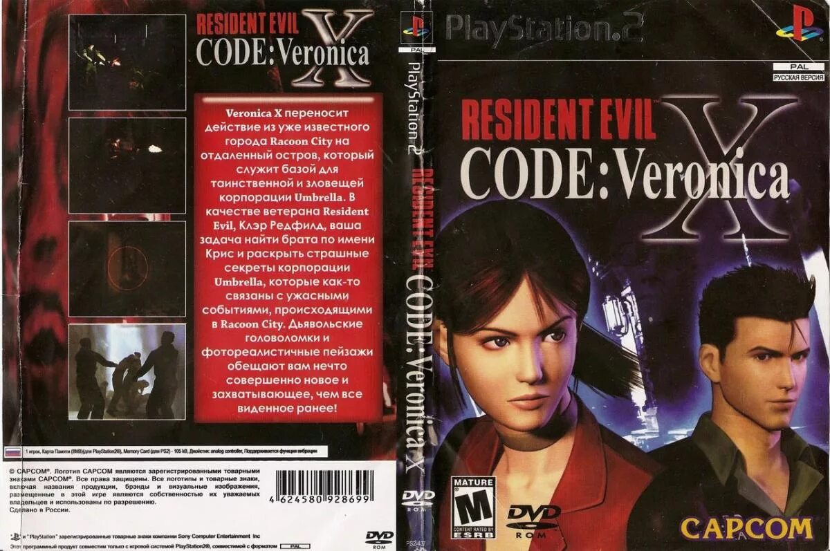 Фирменный диск resident evil sony playstation 1. Обложка ps2 resident evil code veronica ps2. Resident evil code veronica x ps2 обложка. Code veronica ps2. Resident evil sega dreamcast.