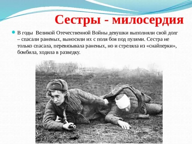 Великое сострадание. Сестры милосердия в годы Великой Отечественной войны. Сестры милосердия на войне. Сестры милосердия ВОВ. Сестры милосердия на поле боя.