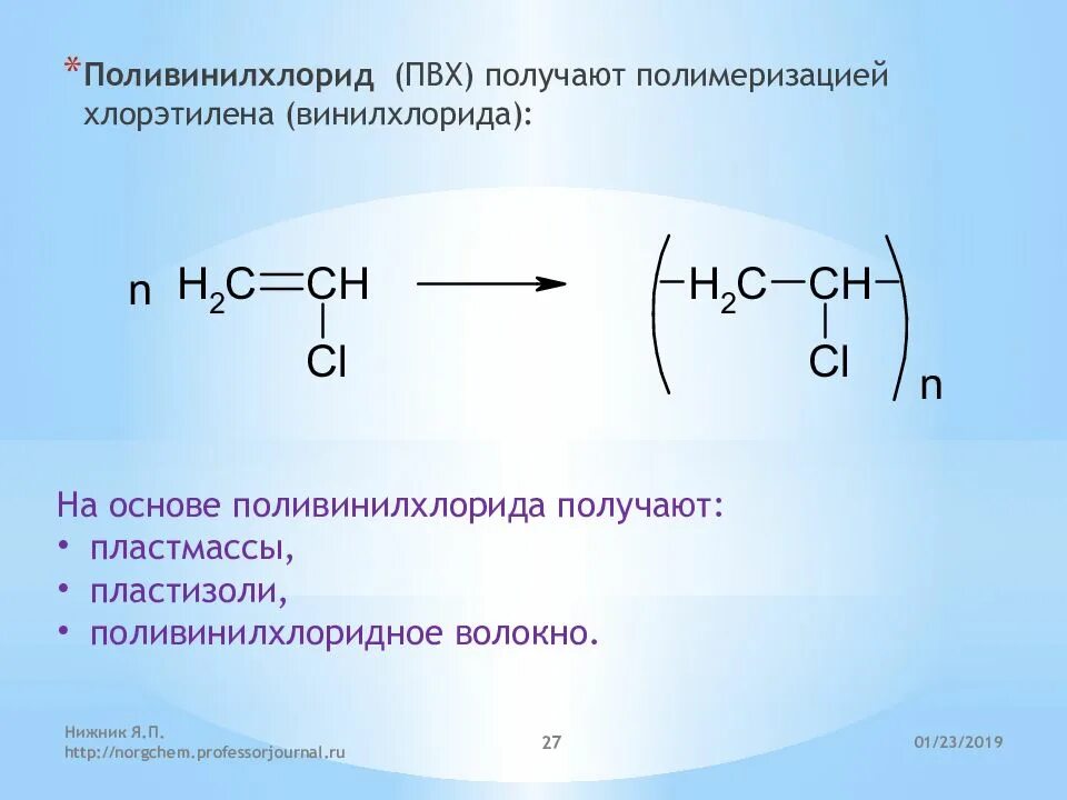 Хлорэтилен