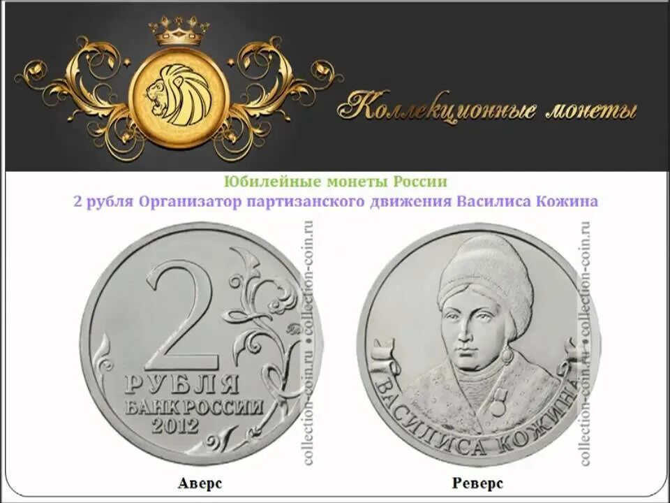 Монета 2 рубля 2012 года цена. 5 Рублей 2012 Тарутинское сражение. Монета РФ 2 рубля 2012 года Милорадович. Монета РФ 2 рубля 2012 года Остерман-толстой.