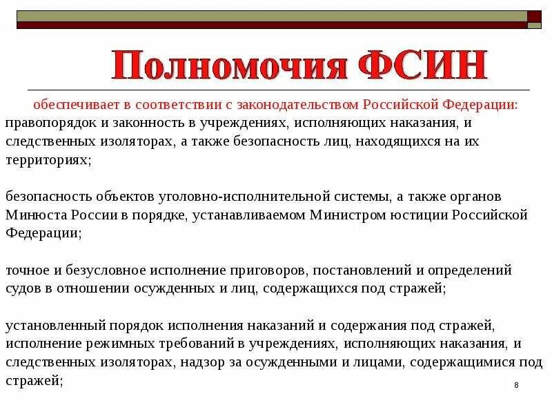 Задачи полномочия и структура ФСИН РФ. Основные полномочия Федеральной службы исполнения наказаний.. Задачи функции и полномочия ФСИН России. Полномочия ФСИН России кратко. Федеральная служба основные полномочия