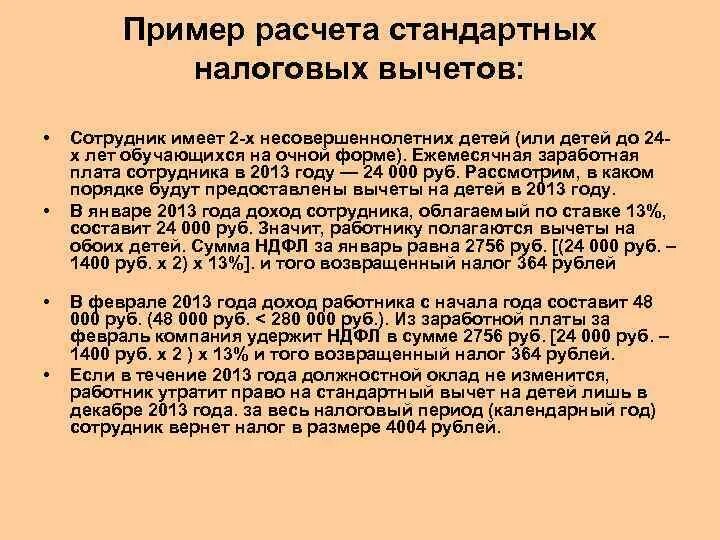 Стандартный вычет на сотрудника. Пример расчета стандартного вычета на ребенка. Пример расчета налогового вычета на ребенка. Стандартные вычеты на сотрудников. Стандартный налоговый вычет пример расчета.