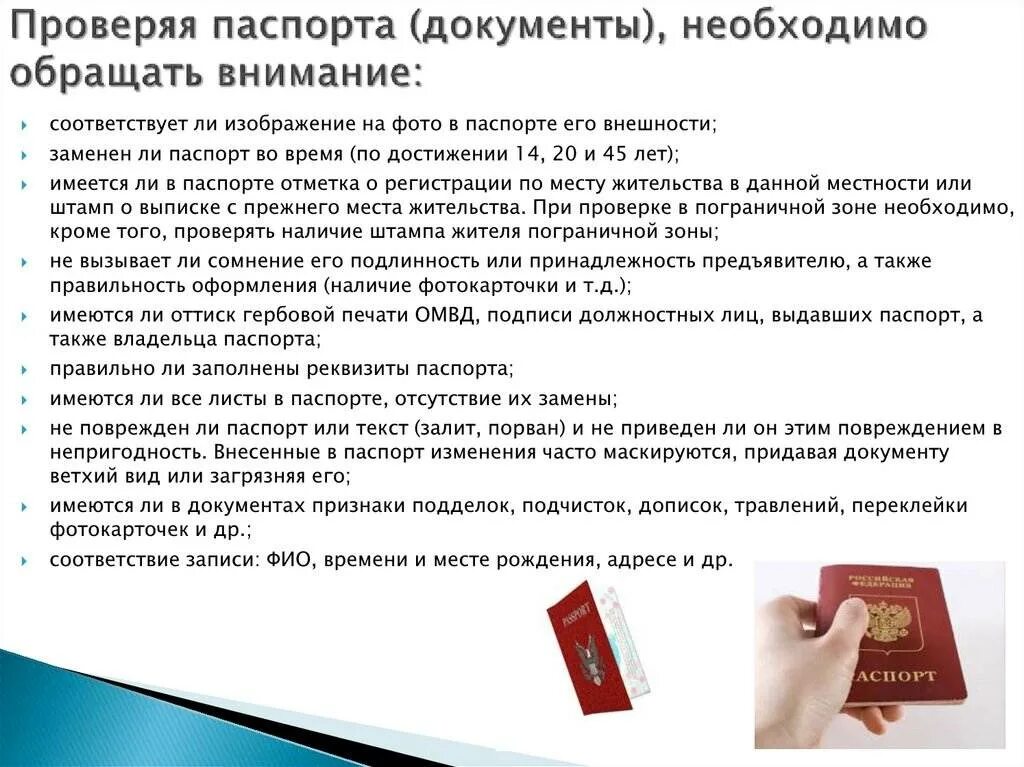 Как проверить документы при покупке. Порядок проверки документов удостоверяющих личность. При проверке документов. Проверка подлинности документов.