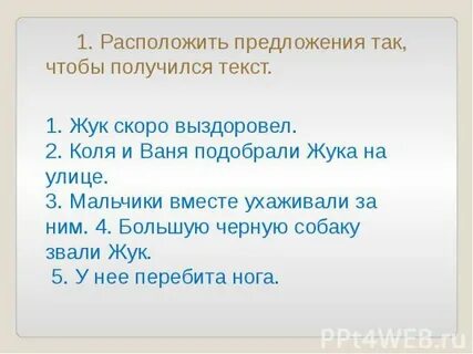 Вставь слова чтобы получился текст
