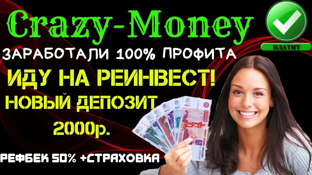 Крейзи мани. Crazy money женщина. Crazy from money. Scam money. Научим делать scam за деньги.