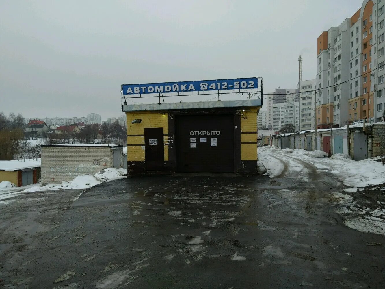 автомойка губкинский. автомойка губкина 17. мойка губкина 5. автомойка губкин. автомойка и шиномонтаж, москва.