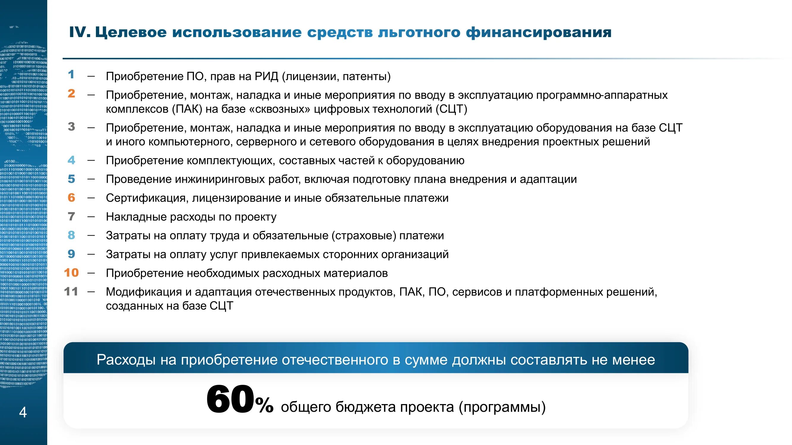 Программа цифровая экономика Российской Федерации. Национальная программа цифровая экономика. Национальный проект цифровая экономика Российской Федерации. Национальный проект цифровая технология. Меры по внедрению современных технологий