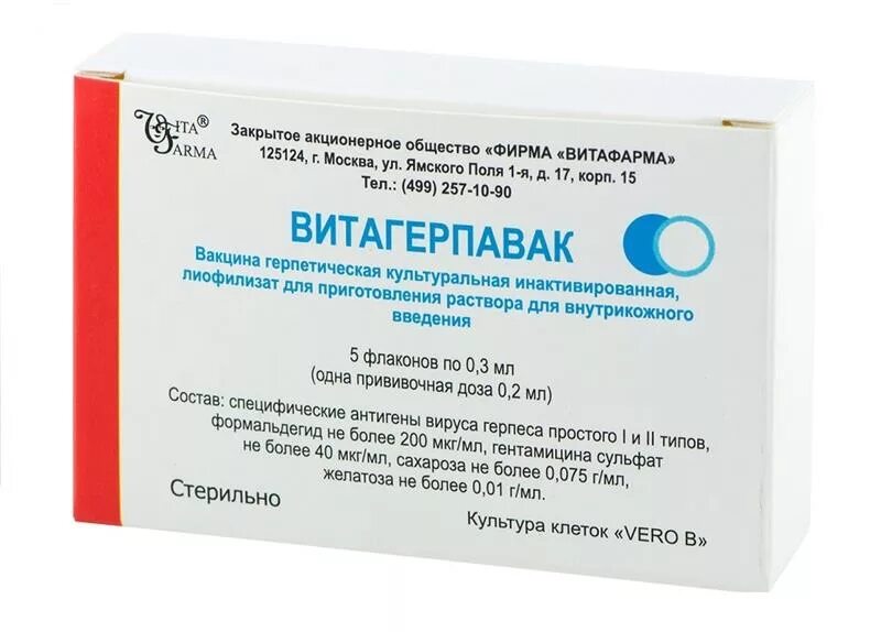 Вакцина герпетическая культуральная инактивированная. Ацикловир 500 мг ампулы. Зовиракс 500 мг. Ампулы для иммунитета. Панавир 5 мл 2 ампулы.