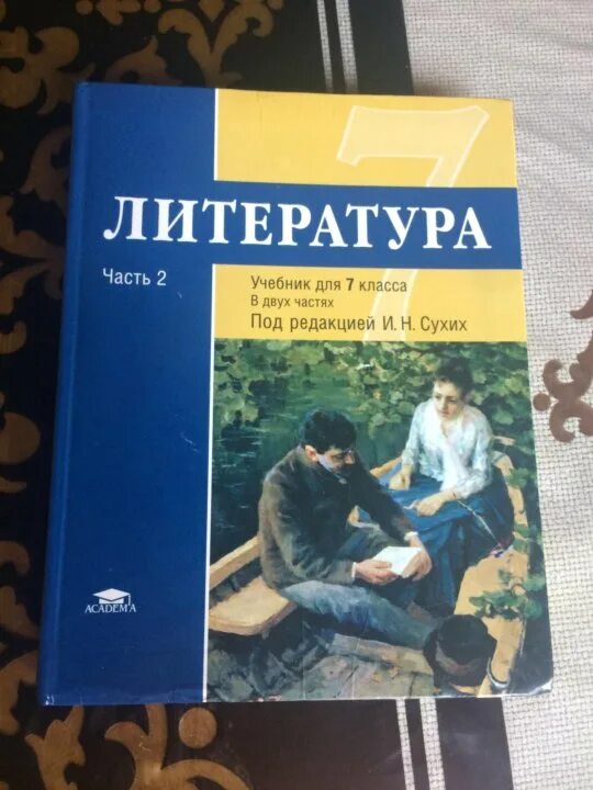 Сухих литература. Учебник сухих литература. Учебник по литературе 9 класс сухих. Сухих литература 11 класс. Новый учебник литературы