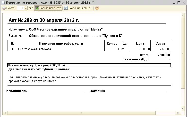 Акт на основании счета. Образец заполнения акта об оказании услуг с НДС. Образец акта без НДС для ИП. Форма акта выполненных работ без НДС. Акт выполненных работ образец без НДС образец.