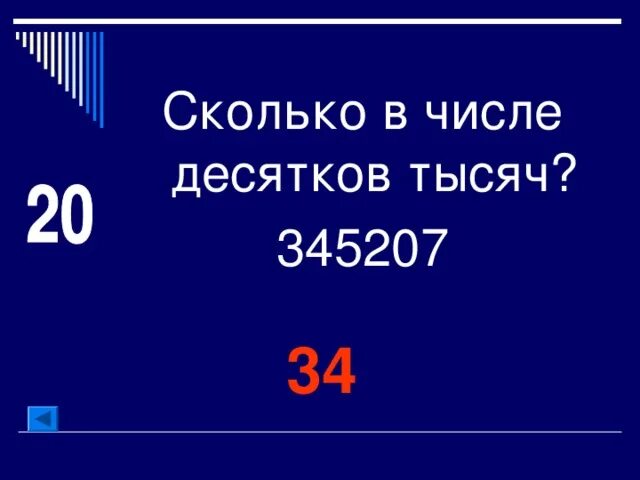 Сколько десятков в числе. Что такое десятков тысяч. Как узнать сколько в числе десятков. Сколько в числе десятков тысяч.