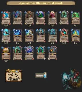 Манакост hearthstone