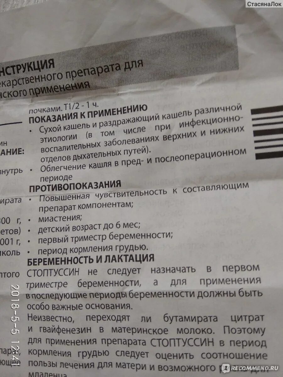 Амбробене стоптуссин капли инструкция по применению детям. Стоптуссин таблетки от кашля. стоптуссин капли дозировка. капли от кашля стоптуссин инструкция. стоптуссин капли дозировка для детей.