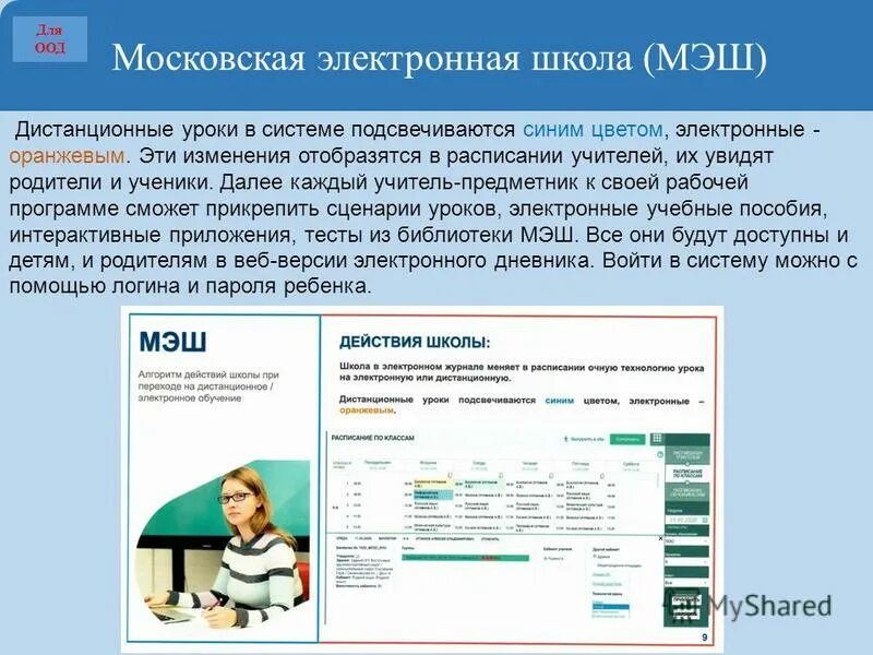 Библиотека мэш. Положение электронной школы. Электронная школа. Мэш московская электронная школа. Электронная школа система.