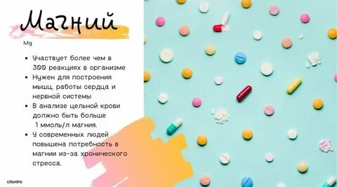 Магний для чего нужен организму детям
