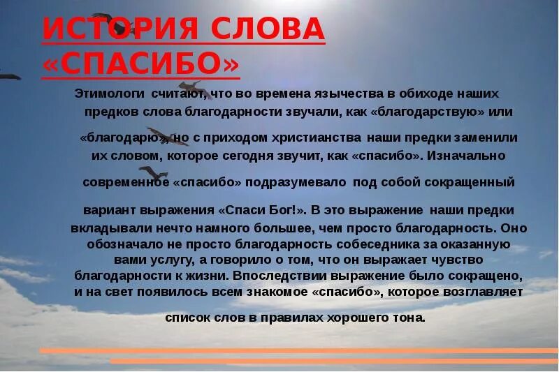 После слова спасибо. Значение слова спасибо. Благодарность. Определение слова благодарность. Спасибо история происхождения.