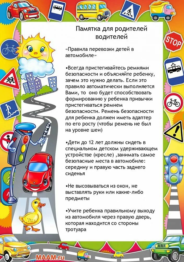 Памятка для родителей по бдд. Памятка для родителей по безопасной перевозке детей в автомобиле. Памятка для родителей учим ребенка безопасности. Памятка дорогу ребенку. Памятка внимание дети на дороге.