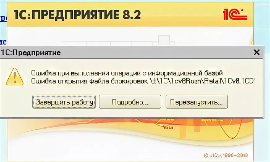 1с пользователь информационной базы не найден. Ошибка 1с. Ошибка при запуске 1с. 1с выдает ошибку. Ошибка открытия файла.