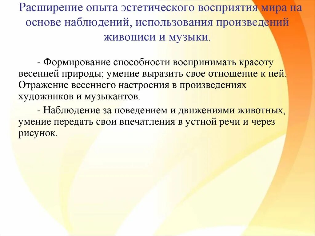 Эстетическое формирование. Проблема эстетического восприятия. Формирование эстетического восприятия природы. Эстетическое воспитание. Основа эстетического восприятия.