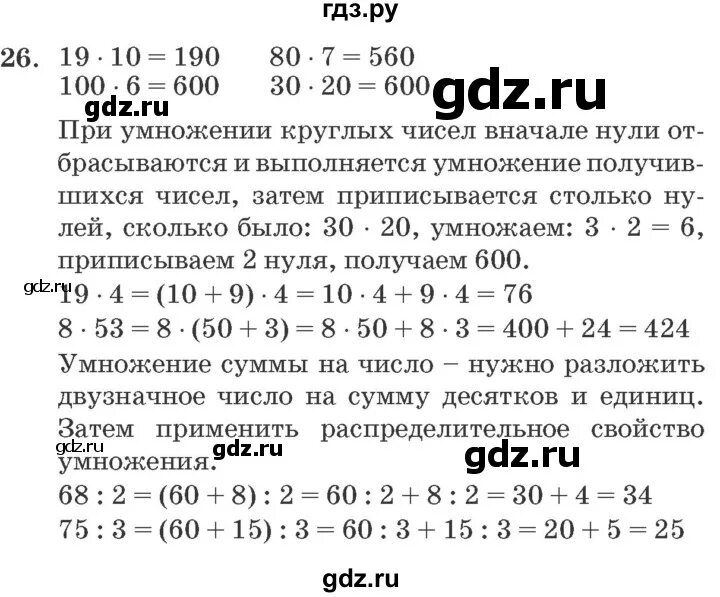 Задачи для повторения > 80. Математика 26 3ак. Где.в учеру срезы по математике. С 26 упр 3