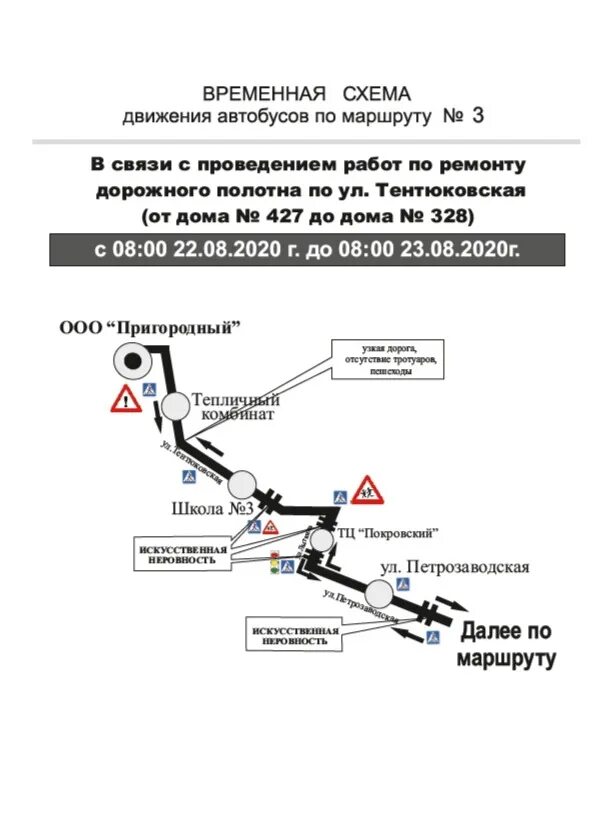 4 маршрут сыктывкар. Схема движения автобусов. Временная схема. Временная схема движения общественного транспорта. Маршрут 20 автобуса Сыктывкар.