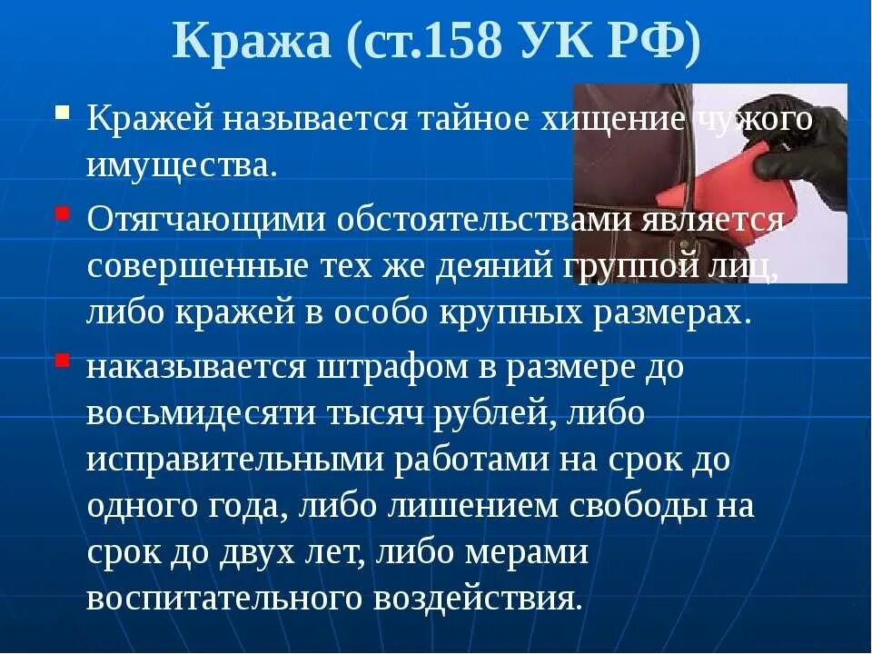 Насколько имеют право. Кража УК РФ. Статья 158 УК РФ статья. Статья о хищении чужого имущества. Статья кража УК РФ.