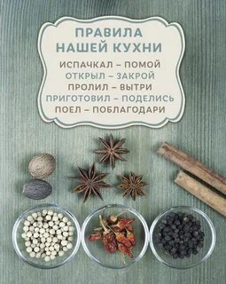 Правила кухни