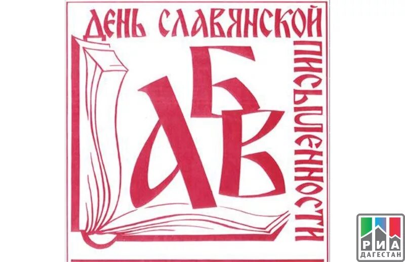 Славянская азбука кирилла и мефодия. Кирилл и мефодий создают славянскую азбуку. 1160 славянской письменности. Дент славянской письменности и культур. 24 мая день славянской письменности и культуры.