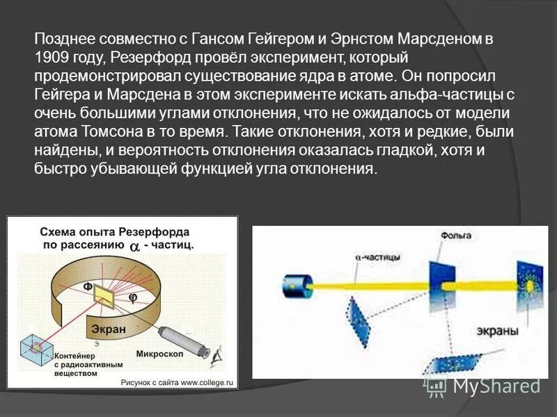 Опыт резерфорда по рассеянию альфа