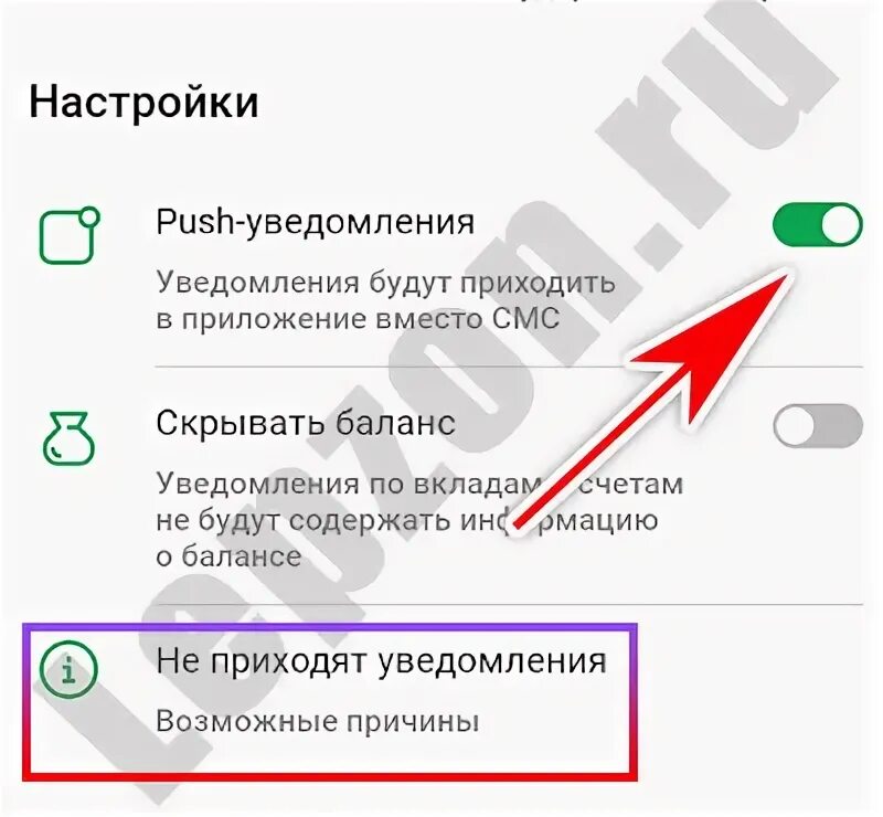 Как отключить уведомления в Сбербанк за 60 рублей. Отключить пуш уведомления Сбербанк. Сбербанк приложение пуш уведомление. Можно отключить уведомления сбербанка