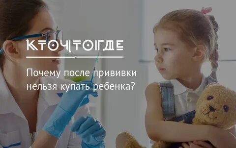 После прививки можно мыться в душе