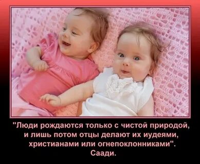 Добрыми людьми рождаются