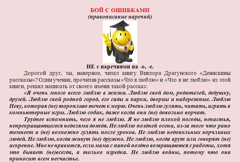 Описание действий сочинение 7 класс с наречиями. Сказка про наречие. Рассказ о наречии 7 класс. Сказка на тему наречие. Лингвистическая сказка о наречии.