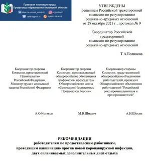 Профсоюз предложения