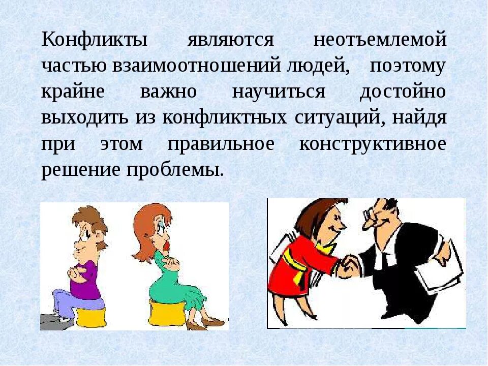 Рассказ про поведение. Как вести себя в конфликтной ситуации. Поведение в конфликтной ситуации. Как вести в конфликтной ситуации. Как вести себя в ситуации конфликта.