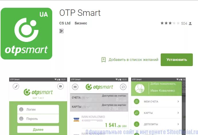 Otpbank кабинет. OTP банк личный кабинет. OTP приложение. ОТП личный кабинет. Мобильный банк ОТП.